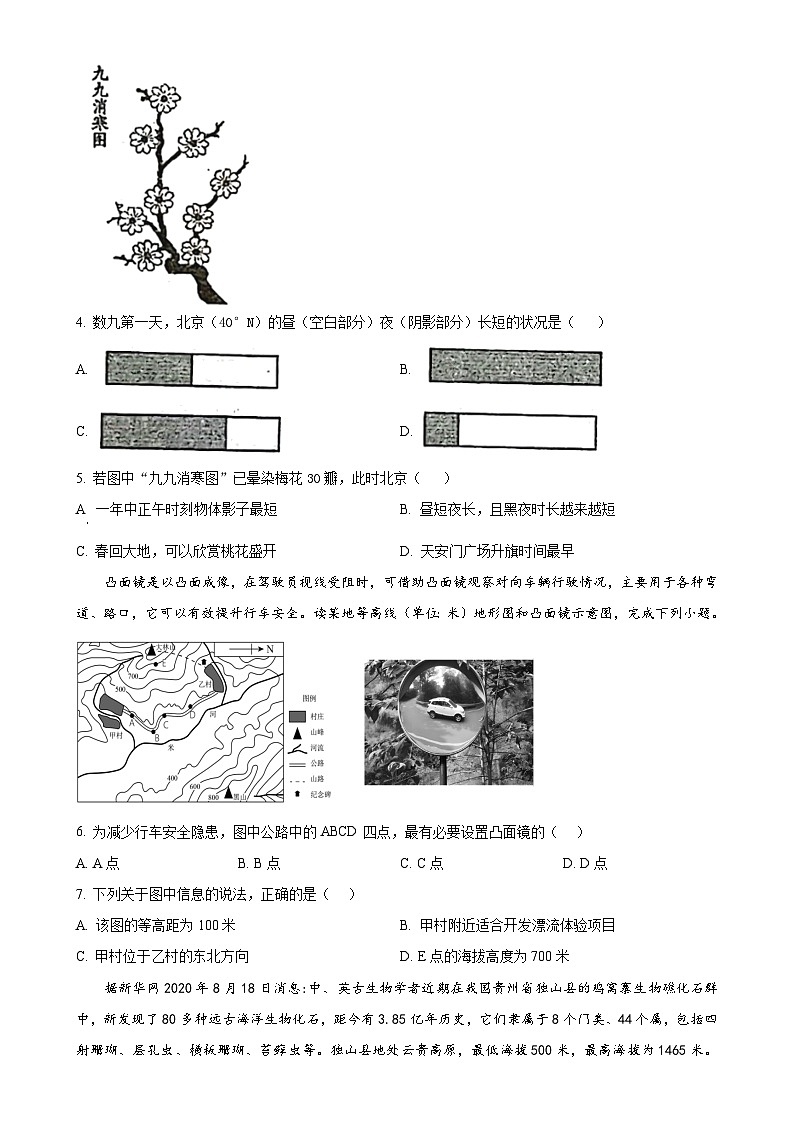 广东省揭阳市惠来县第一中学七年级上学期期末地理试题（原卷版）-A4第2页
