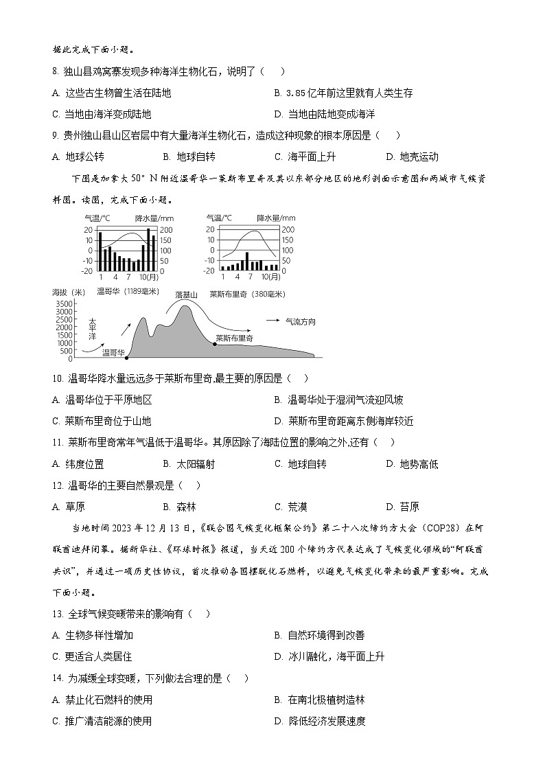 广东省揭阳市惠来县第一中学七年级上学期期末地理试题（原卷版）-A4第3页