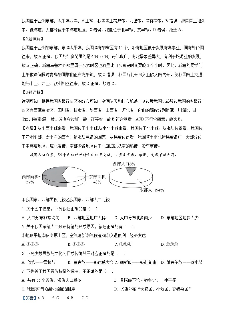 广东省揭阳市揭西县八年级上学期期末地理试题（解析版）-A4第2页
