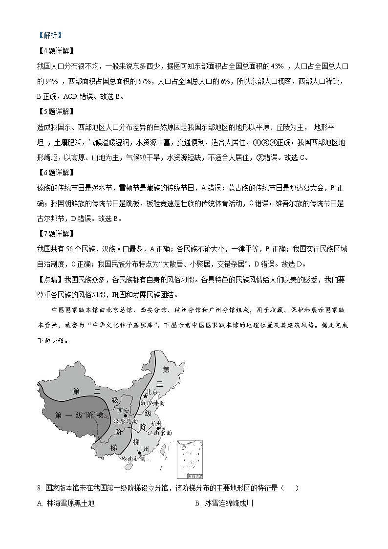 广东省揭阳市揭西县八年级上学期期末地理试题（解析版）-A4第3页