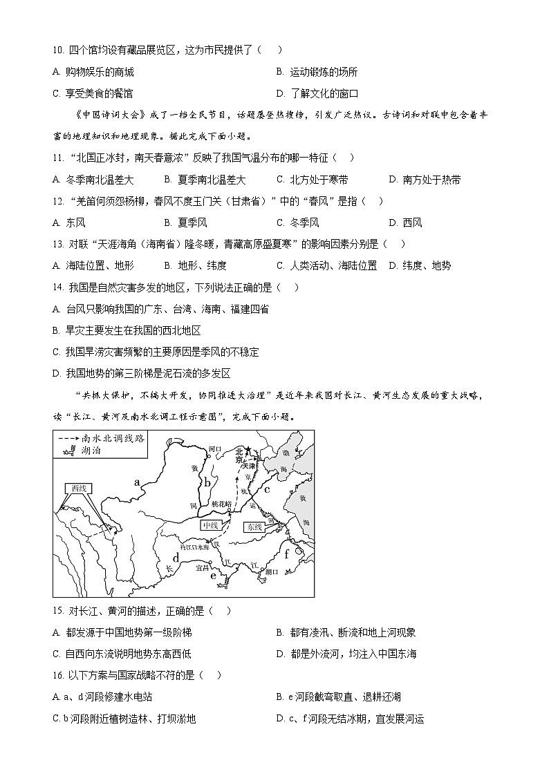 广东省揭阳市揭西县八年级上学期期末地理试题（原卷版）-A4第3页