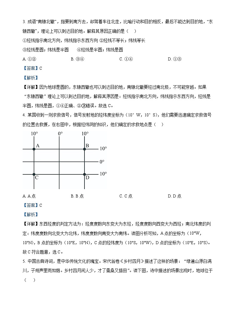 广东省揭阳市惠来县七年级上学期期末地理试题（解析版）-A4第2页