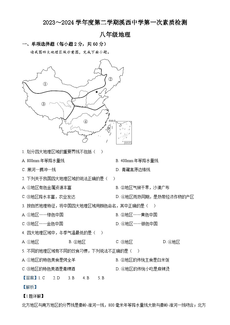 广东省揭阳市惠来县部分学校八年级下学期3月月考地理试题（解析版）-A4第1页