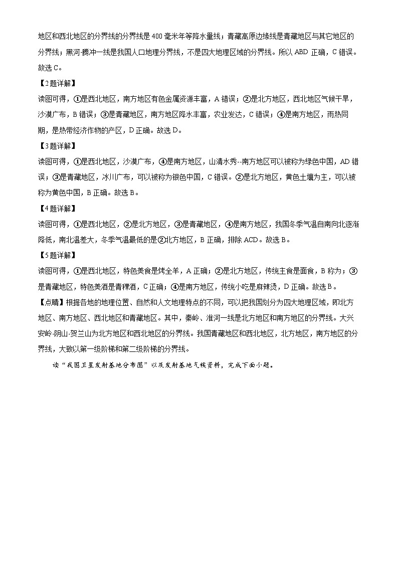 广东省揭阳市惠来县部分学校八年级下学期3月月考地理试题（解析版）-A4第2页