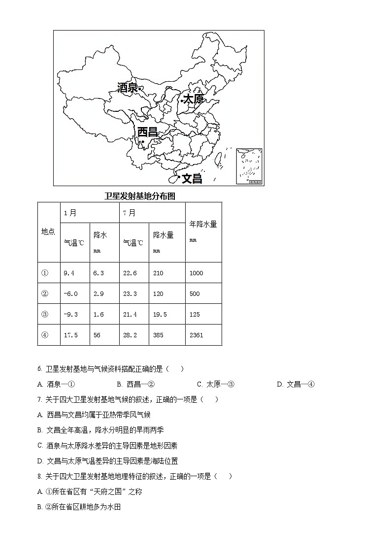 广东省揭阳市惠来县部分学校八年级下学期3月月考地理试题（解析版）-A4第3页