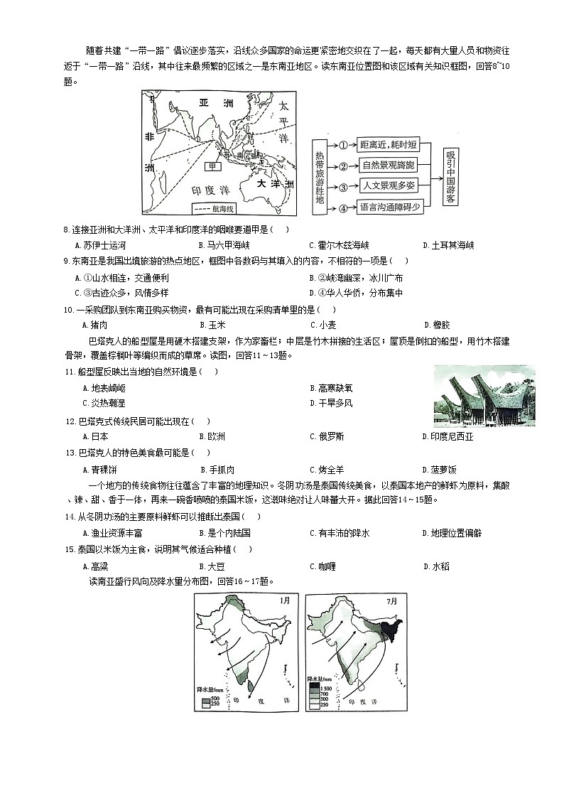 2024-2025学年下学期广东省梅州市兴宁市宋声学校七年级地理期中试卷-A4第2页