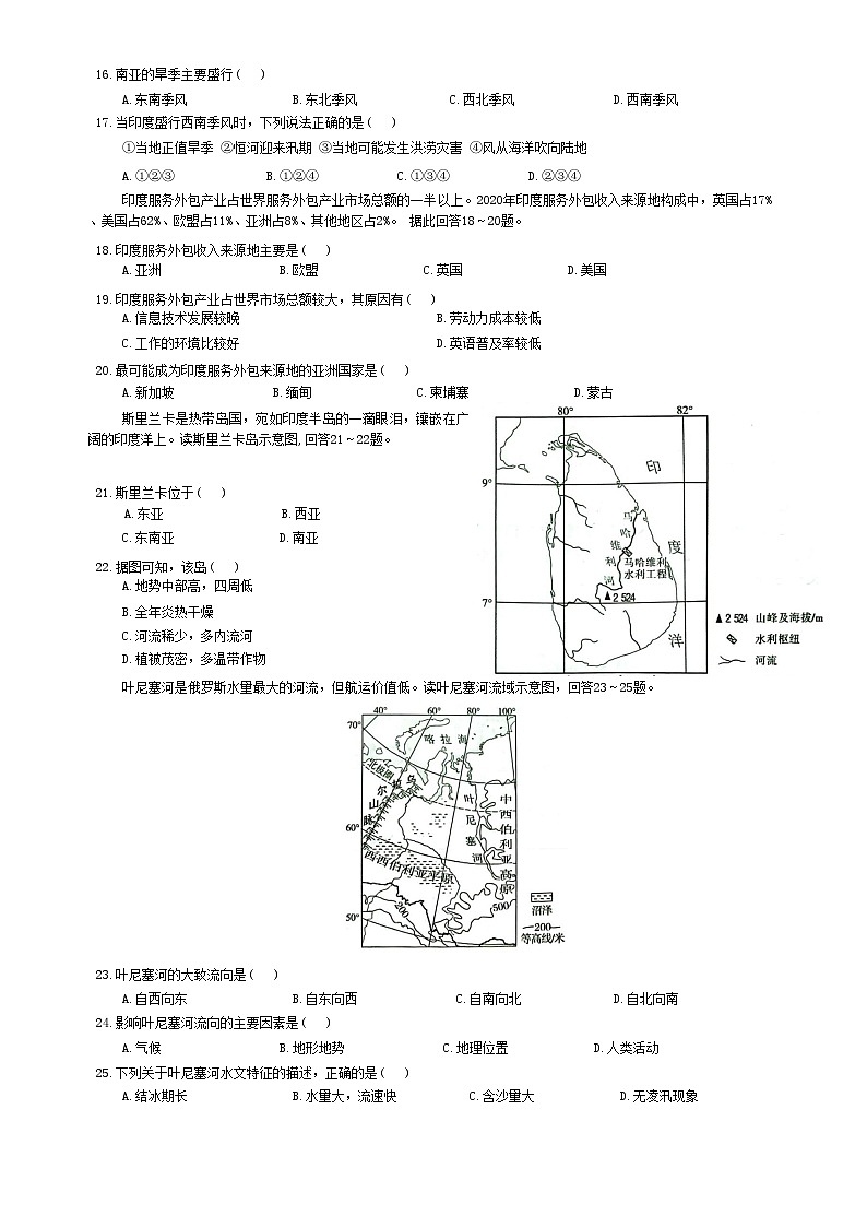 2024-2025学年下学期广东省梅州市兴宁市宋声学校七年级地理期中试卷-A4第3页