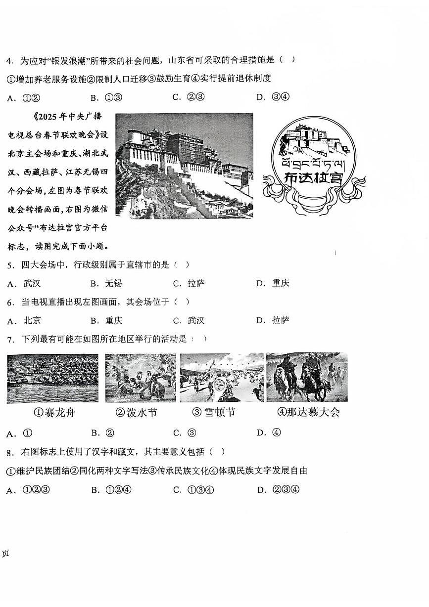 重庆市合川龙市中学2025-2026学年八年级上学期期中地理试卷第2页