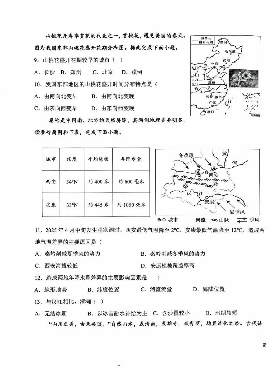 重庆市合川龙市中学2025-2026学年八年级上学期期中地理试卷第3页