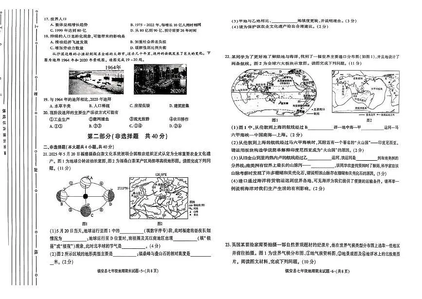 陕西省商洛市镇安县2025~2026学年第一学期期未考试试题 七年级地理试题(卷)（月考）第3页