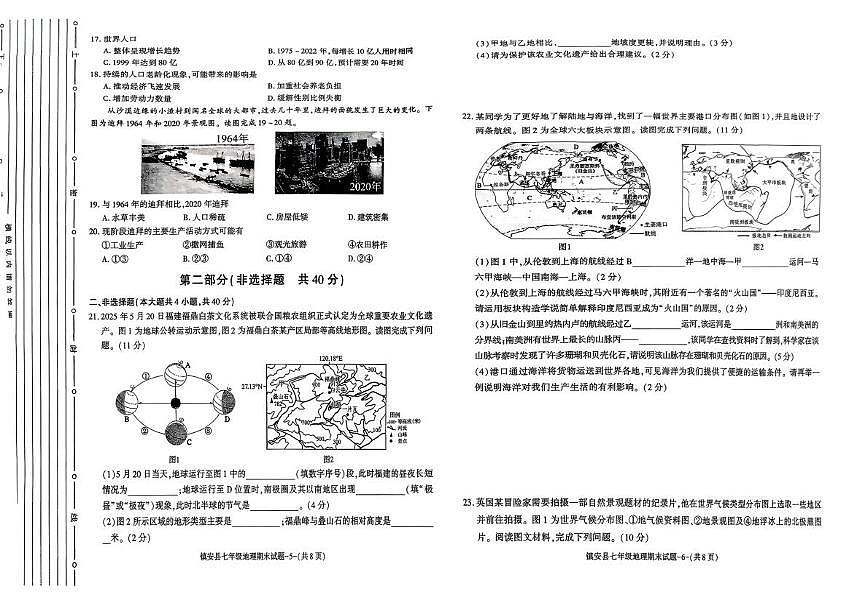 陕西省商洛市镇安县2025~2026学年第一学期期未考试试题 七年级地理试题(卷)（月考）第3页