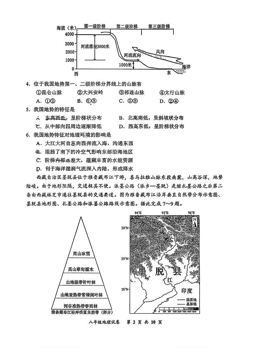 吉林省长春力旺实验初级中学2025-2026学年八年级上学期期末地理试题第2页