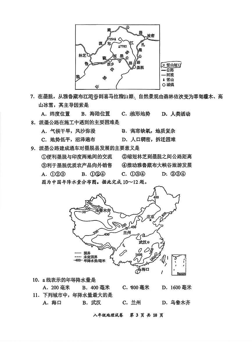 吉林省长春力旺实验初级中学2025-2026学年八年级上学期期末地理试题第3页