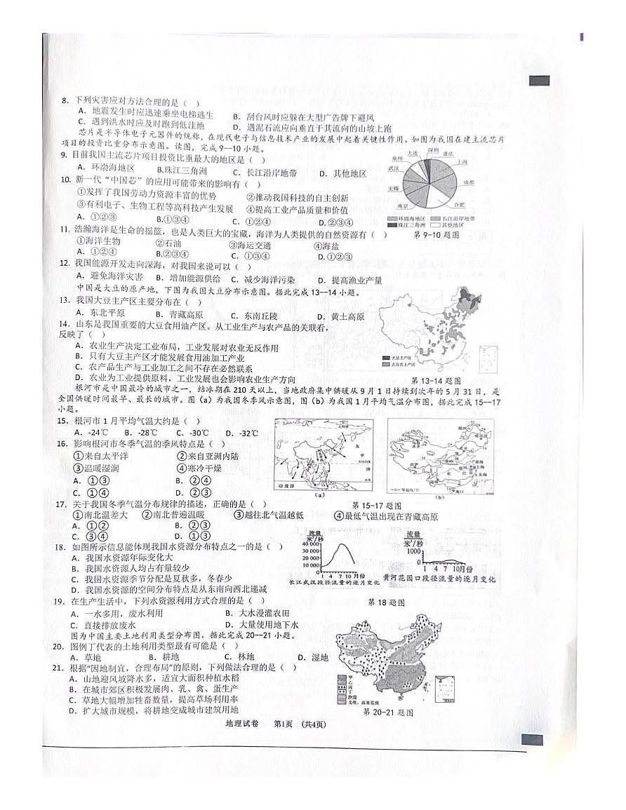 安徽省宿州市泗县2025-2026学年度第一学期八年级期末教学质量检测地理试卷第2页