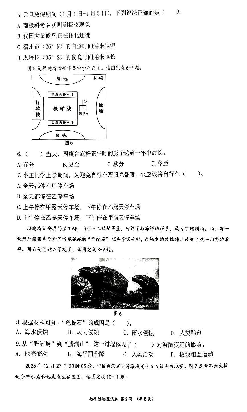 福建省漳州市诏安县2025-2026学年上学期期末质量检测七年级地理试卷第2页