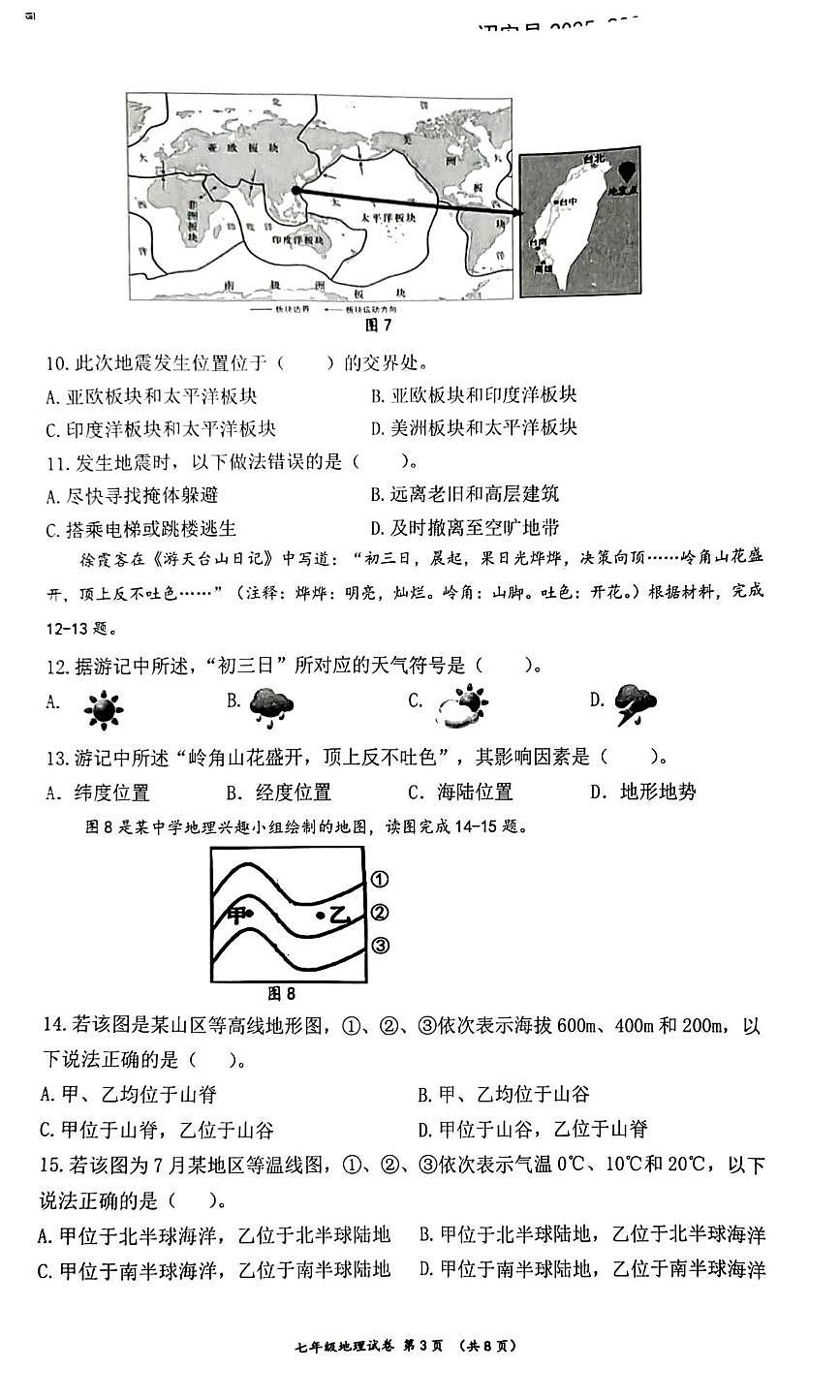 福建省漳州市诏安县2025-2026学年上学期期末质量检测七年级地理试卷第3页