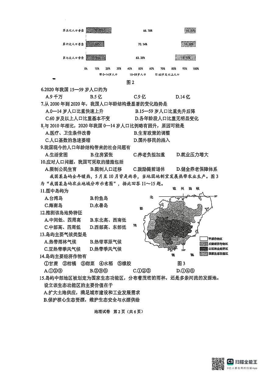 江苏省镇江市丹徒区炎黄外国语学校2025-2026学年八年级上学期期末地理试题第2页