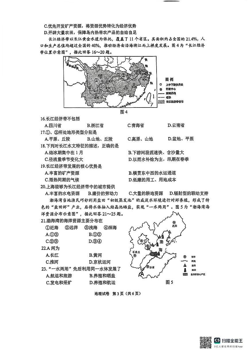 江苏省镇江市丹徒区炎黄外国语学校2025-2026学年八年级上学期期末地理试题第3页
