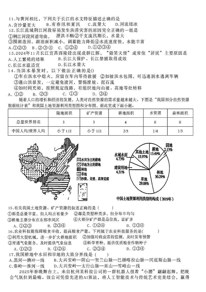 四川省眉山市青神县2025-2026学年上学期八年级期末测试地理试卷第3页