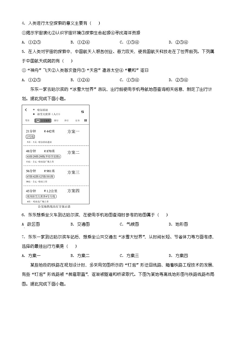 黑龙江省哈尔滨市香坊区2025-2026学年七年级上学期期末地理试题（有解析）第2页