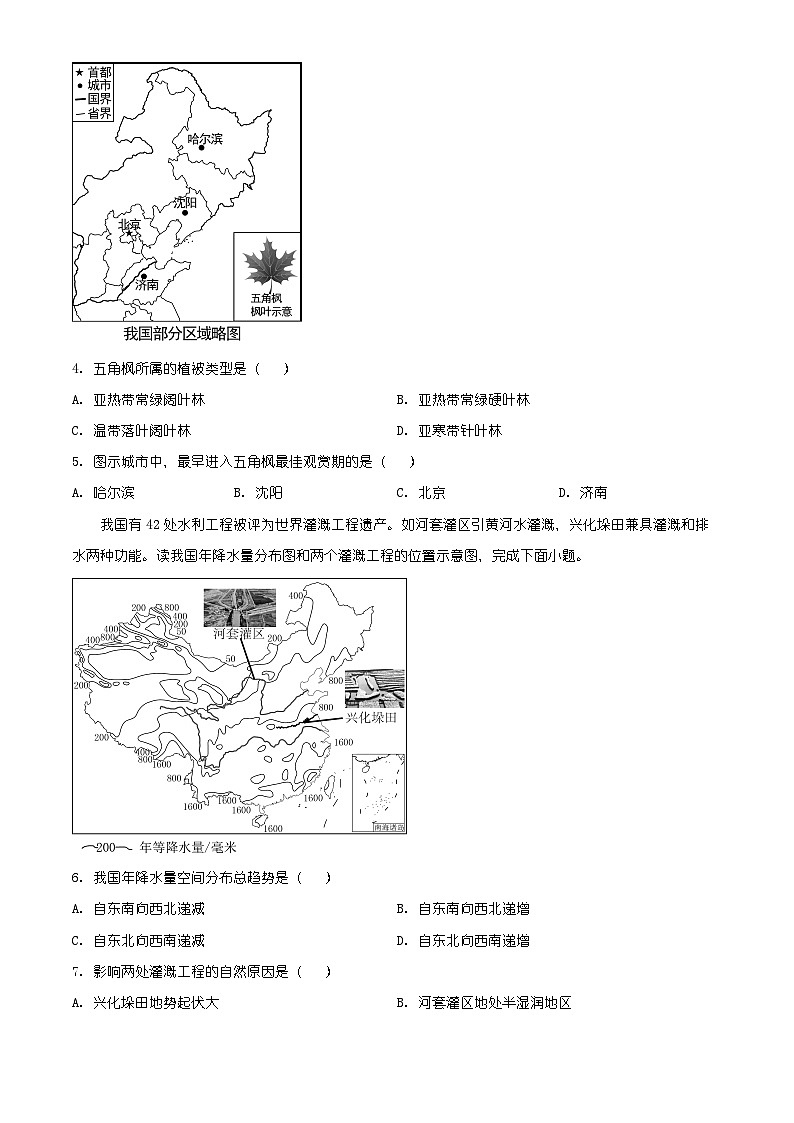 辽宁省沈阳市铁西区2025-2026学年八年级上学期期末地理试卷（有解析）第2页