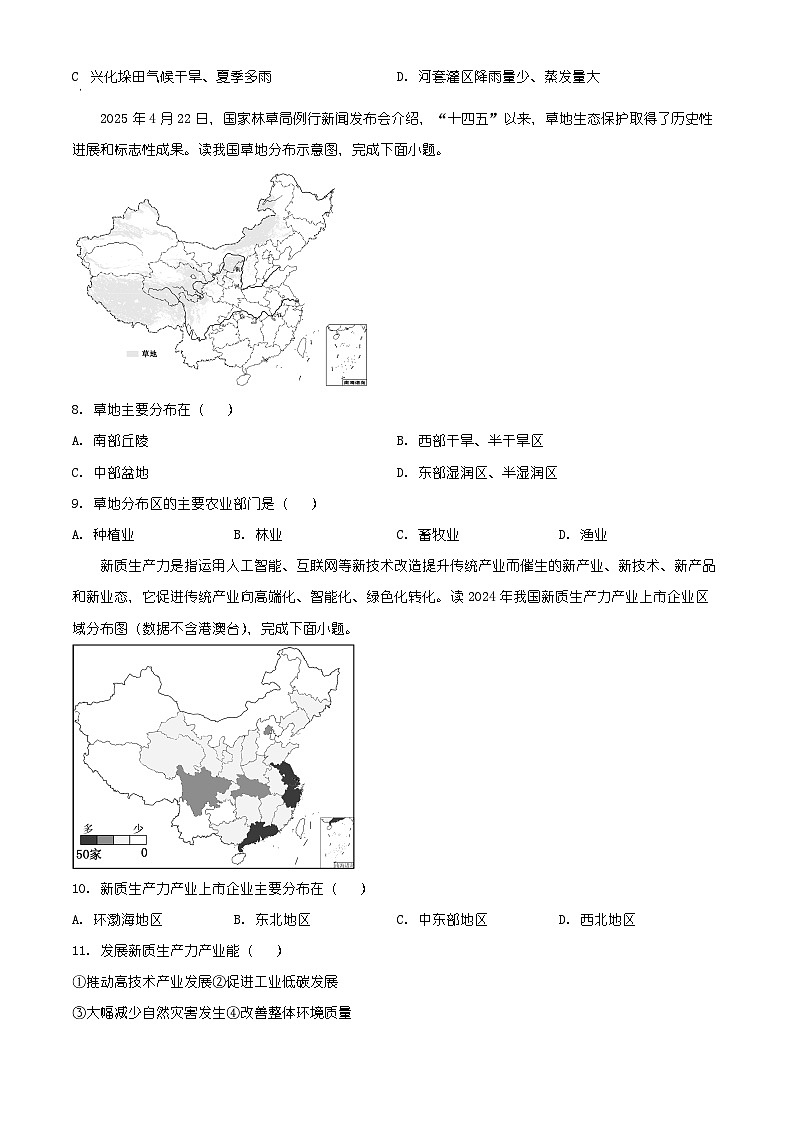 辽宁省沈阳市铁西区2025-2026学年八年级上学期期末地理试卷（有解析）第3页