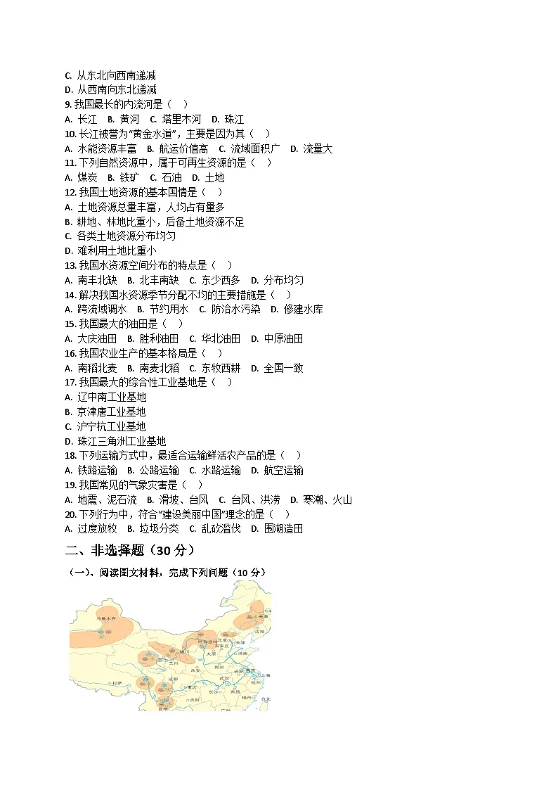 河南省许昌市鄢陵县两校联考2025-2026学年八年级上册地理期末试卷（含答案 ）第2页