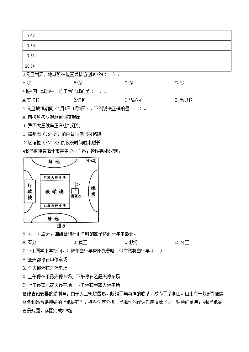 福建省漳州市诏安县2025_2026学年上学期期末质量检测七年级地理试卷（文字版，含答案）第2页
