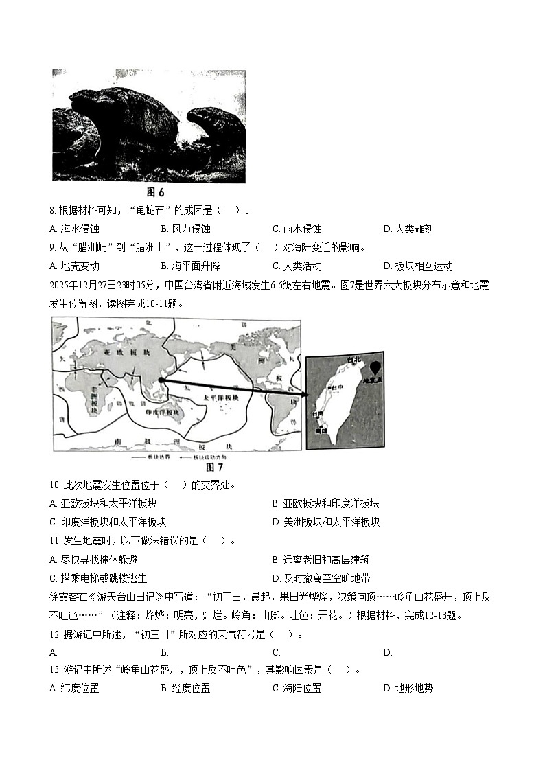 福建省漳州市诏安县2025_2026学年上学期期末质量检测七年级地理试卷（文字版，含答案）第3页