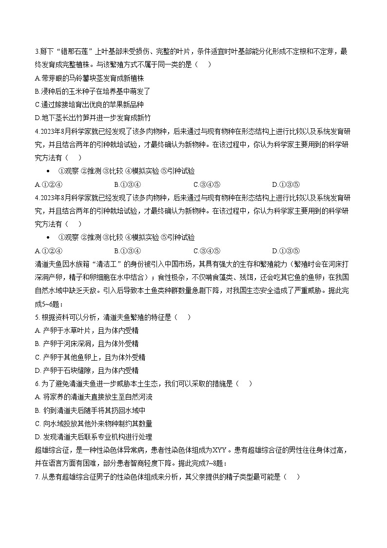 湖北省随州市曾都区2025_2026学年八年级上学期1月期末考试地理、生物试卷（文字版，含答案）第2页