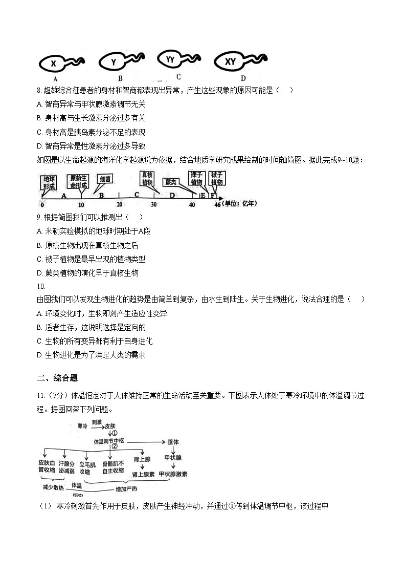 湖北省随州市曾都区2025_2026学年八年级上学期1月期末考试地理、生物试卷（文字版，含答案）第3页