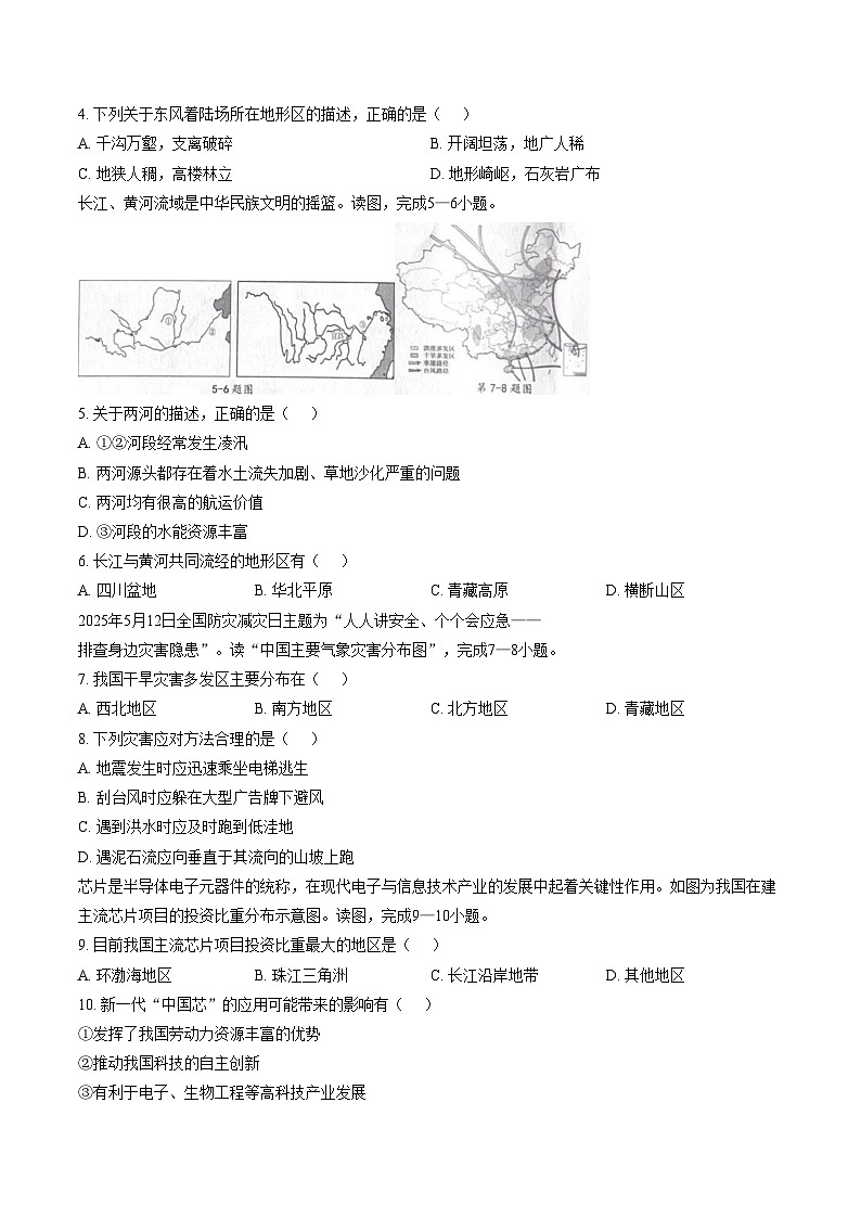 安徽省宿州市泗县2025_2026学年度第一学期八年级期末教学质量检测地理试卷（文字版，含答案）第2页