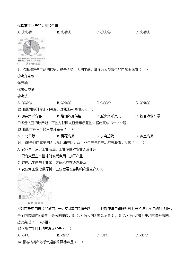 安徽省宿州市泗县2025_2026学年度第一学期八年级期末教学质量检测地理试卷（文字版，含答案）第3页