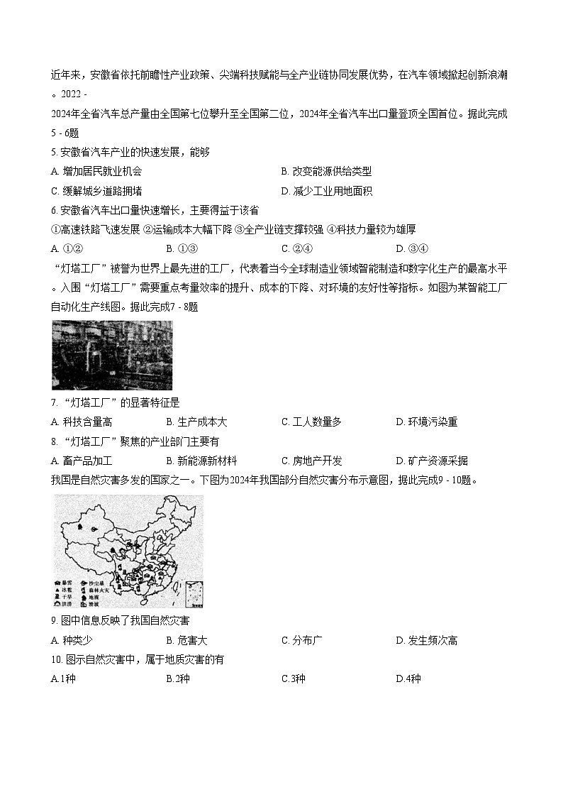 安徽省六安市霍邱县2025_2026学年度第一学期期末考试八年级地理试卷（文字版，含答案）第2页