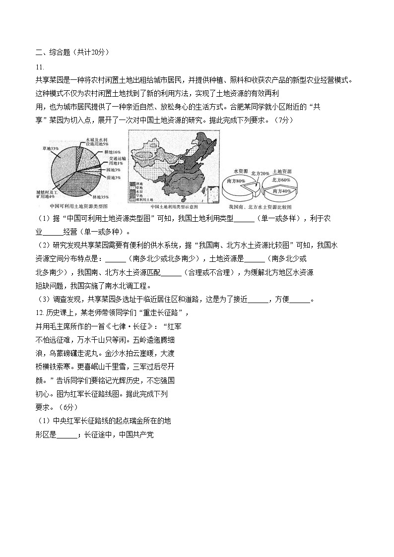 安徽省六安市霍邱县2025_2026学年度第一学期期末考试八年级地理试卷（文字版，含答案）第3页