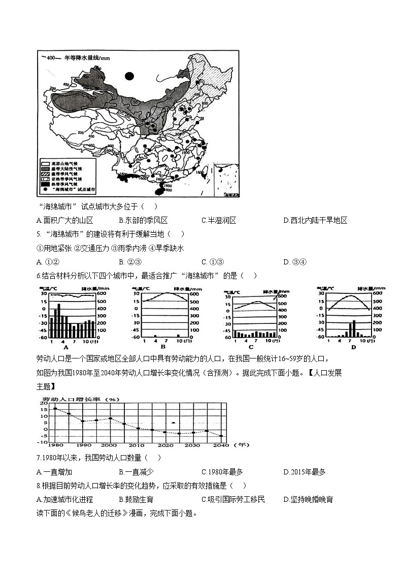 四川省眉山市青神县2025_2026学年上学期八年级期末测试地理试卷（文字版，含答案）第2页