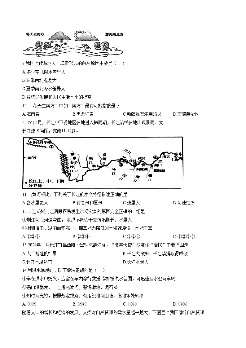 四川省眉山市青神县2025_2026学年上学期八年级期末测试地理试卷（文字版，含答案）第3页