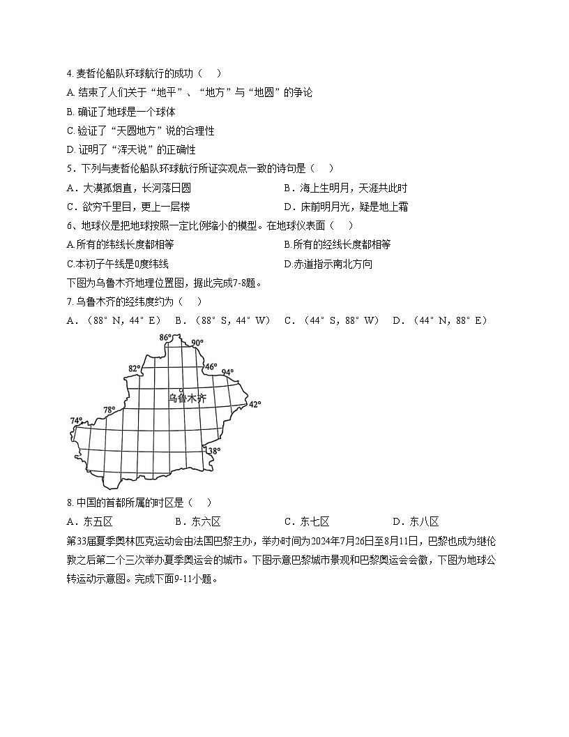 河南省漯河市召陵区2025_2026学年七年级上学期期中地理试题（文字版，含答案）第2页