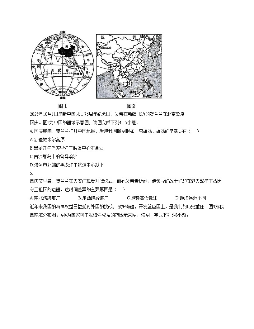 广西贵港市2025_2026学年八年级上学期期中地理试题（文字版，含答案）第2页