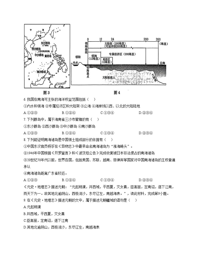 广西贵港市2025_2026学年八年级上学期期中地理试题（文字版，含答案）第3页