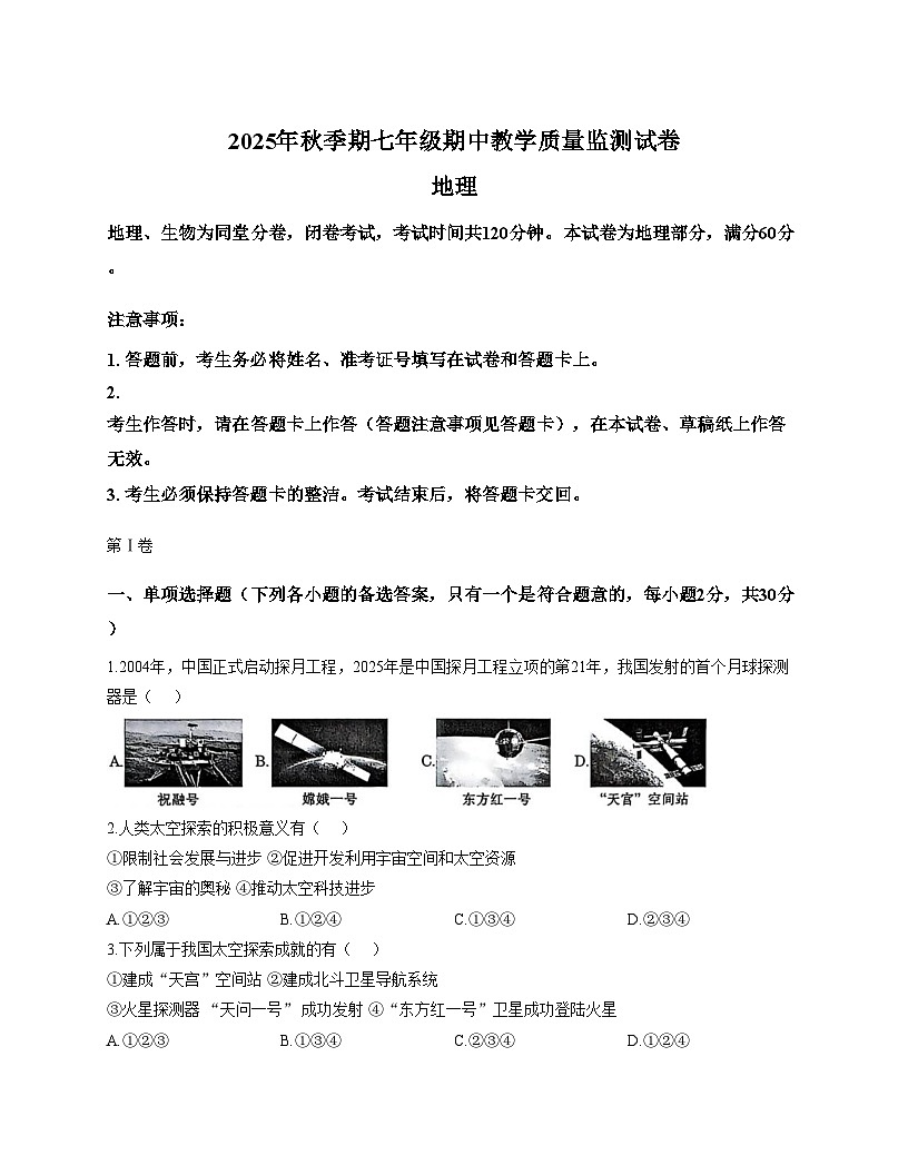 广西贵港市2025_2026学年七年级上学期期中地理试题（文字版，含答案）第1页