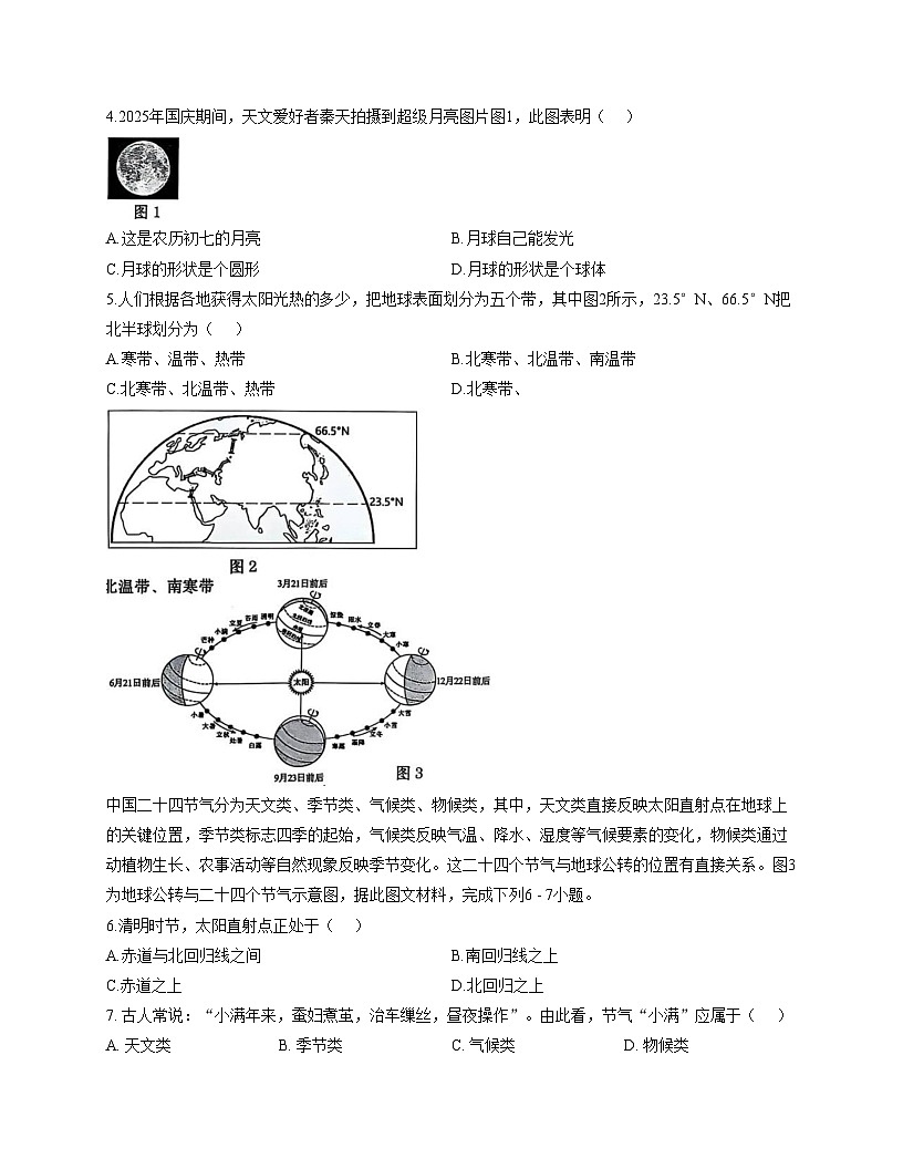 广西贵港市2025_2026学年七年级上学期期中地理试题（文字版，含答案）第2页