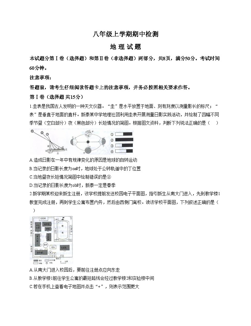 山东省泰安市新泰市2025_2026学年八年级上学期期中地理试题（文字版，含答案）第1页