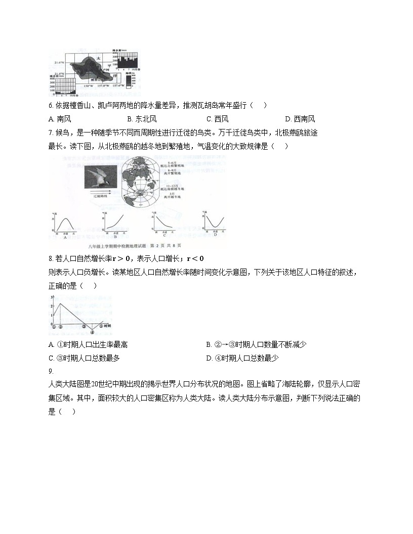 山东省泰安市新泰市2025_2026学年八年级上学期期中地理试题（文字版，含答案）第3页