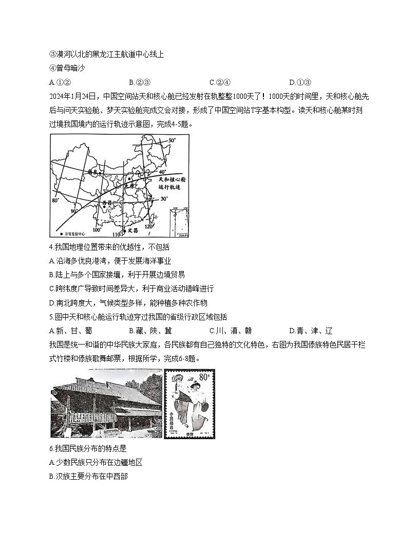 山东省菏泽市东明县2025_2026学年八年级上学期期中地理试题（文字版，含答案）第2页