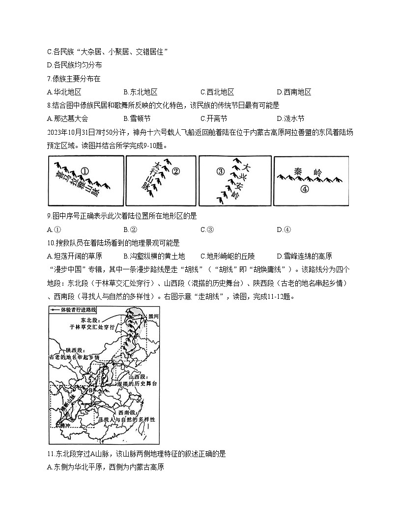 山东省菏泽市东明县2025_2026学年八年级上学期期中地理试题（文字版，含答案）第3页