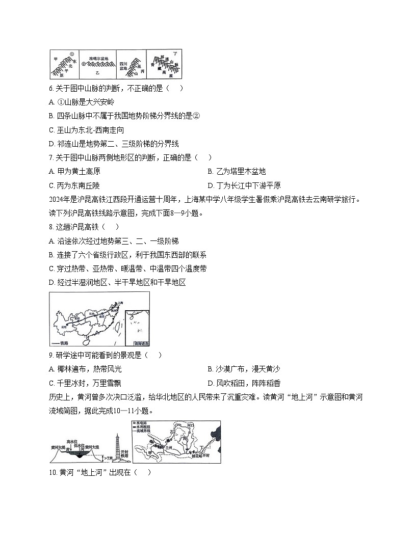 山东省德州市陵城区2025_2026学年八年级上学期期中地理（文字版，含答案）第2页