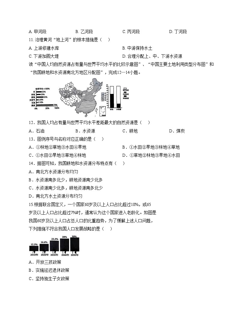 山东省德州市陵城区2025_2026学年八年级上学期期中地理（文字版，含答案）第3页