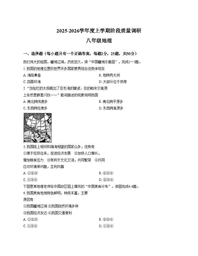 山东省临沂市兰陵县2025_2026学年八年级上学期期中地理试题（文字版，含答案）第1页