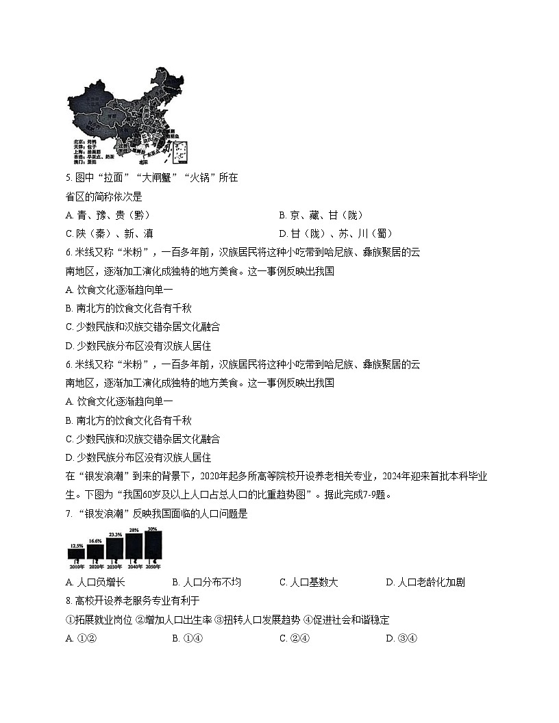 山东省临沂市兰陵县2025_2026学年八年级上学期期中地理试题（文字版，含答案）第2页